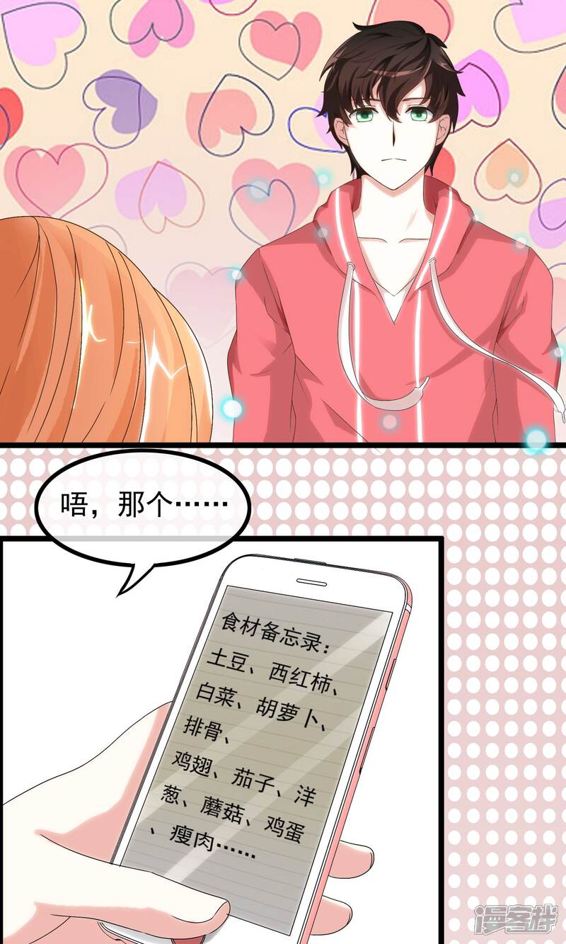 【我的手机男友】漫画-（第5话 他的打开方式）章节漫画下拉式图片-第4张图片