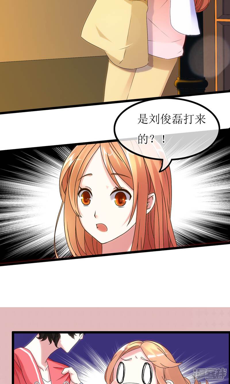 【我的手机男友】漫画-（第5话 他的打开方式）章节漫画下拉式图片-第27张图片