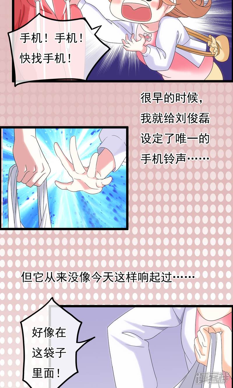 【我的手机男友】漫画-（第5话 他的打开方式）章节漫画下拉式图片-第28张图片