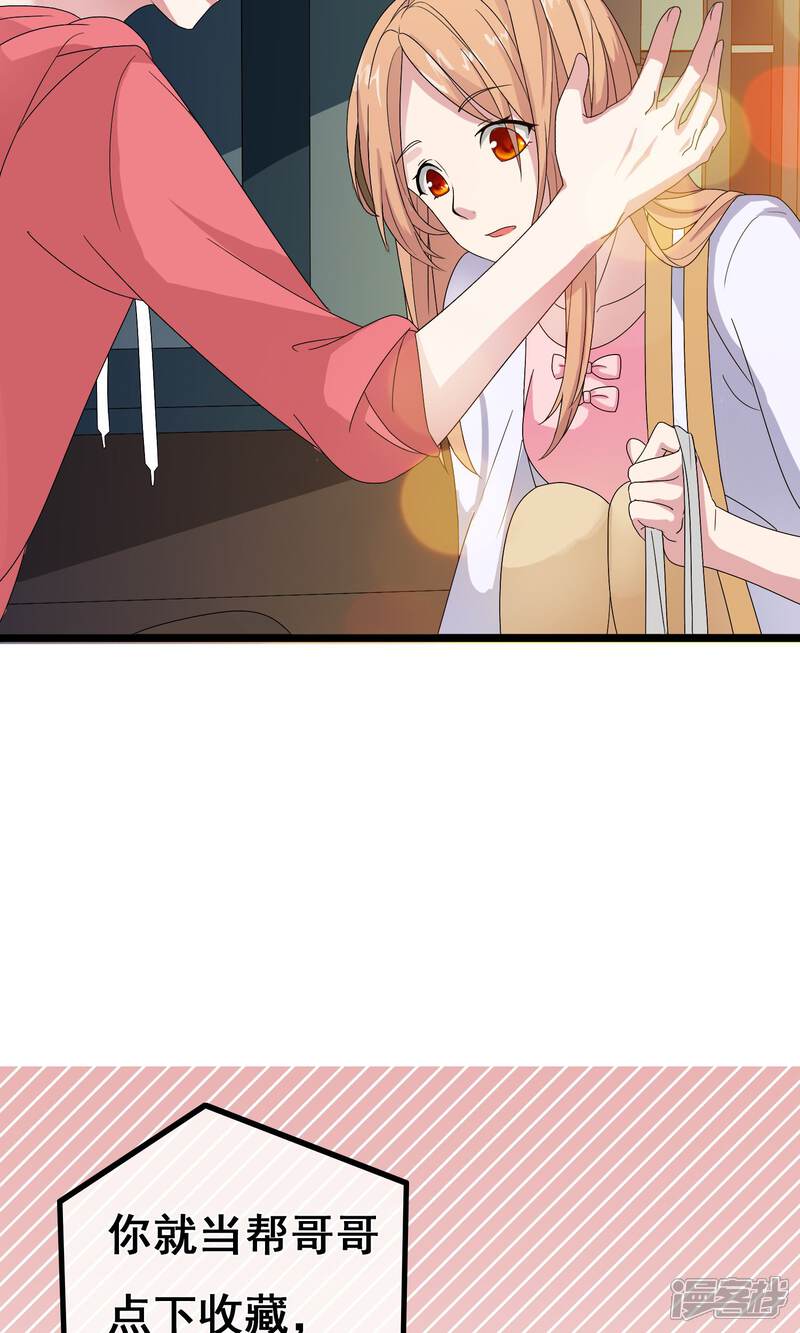 【我的手机男友】漫画-（第5话 他的打开方式）章节漫画下拉式图片-第31张图片