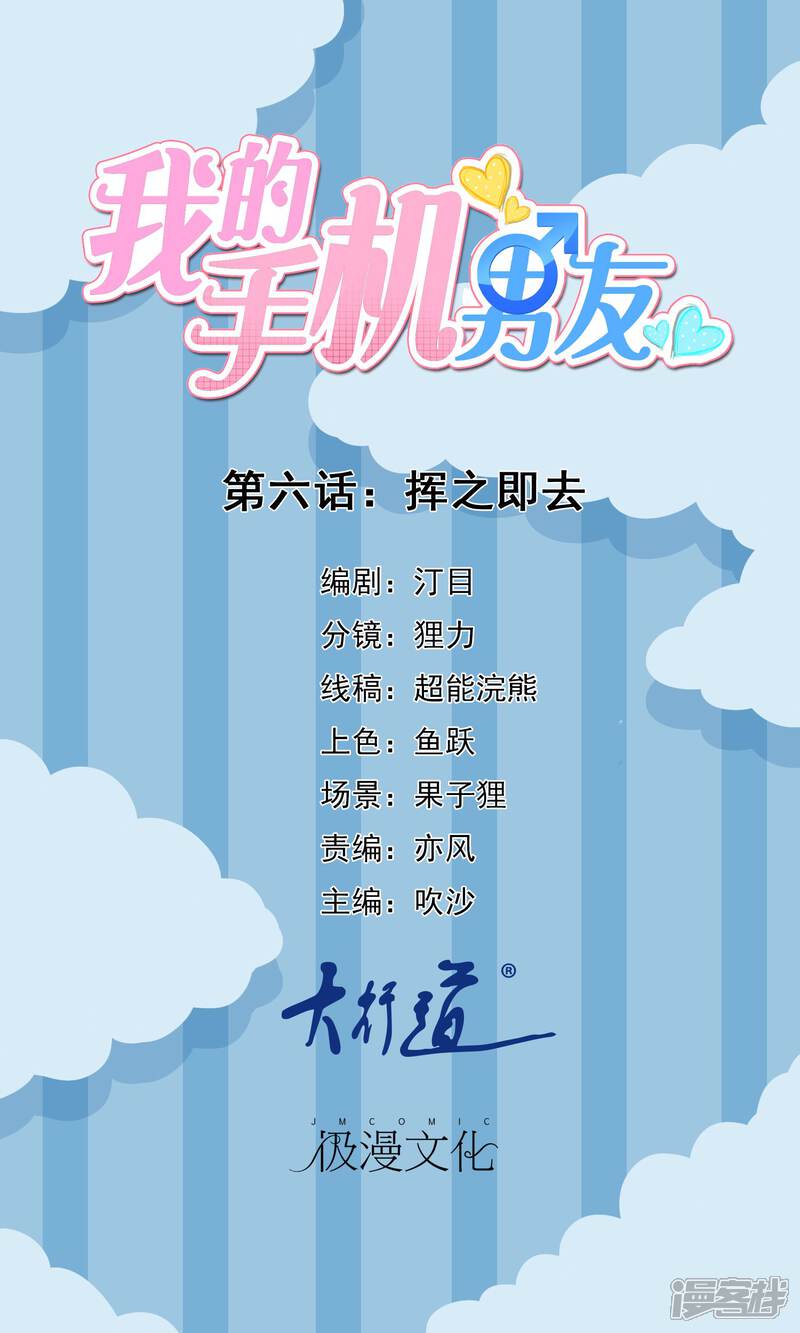 【我的手机男友】漫画-（第6话 挥之而去）章节漫画下拉式图片-第1张图片