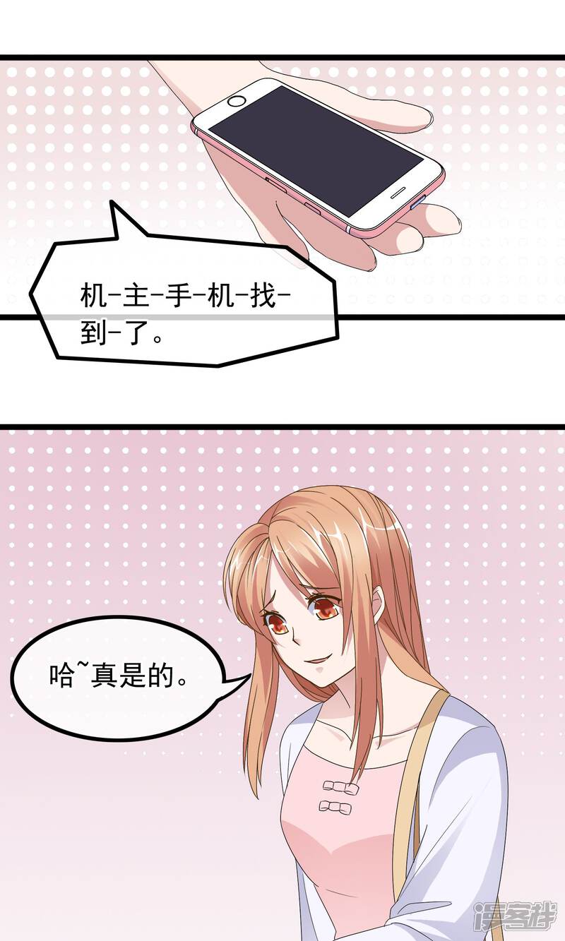 【我的手机男友】漫画-（第6话 挥之而去）章节漫画下拉式图片-第10张图片