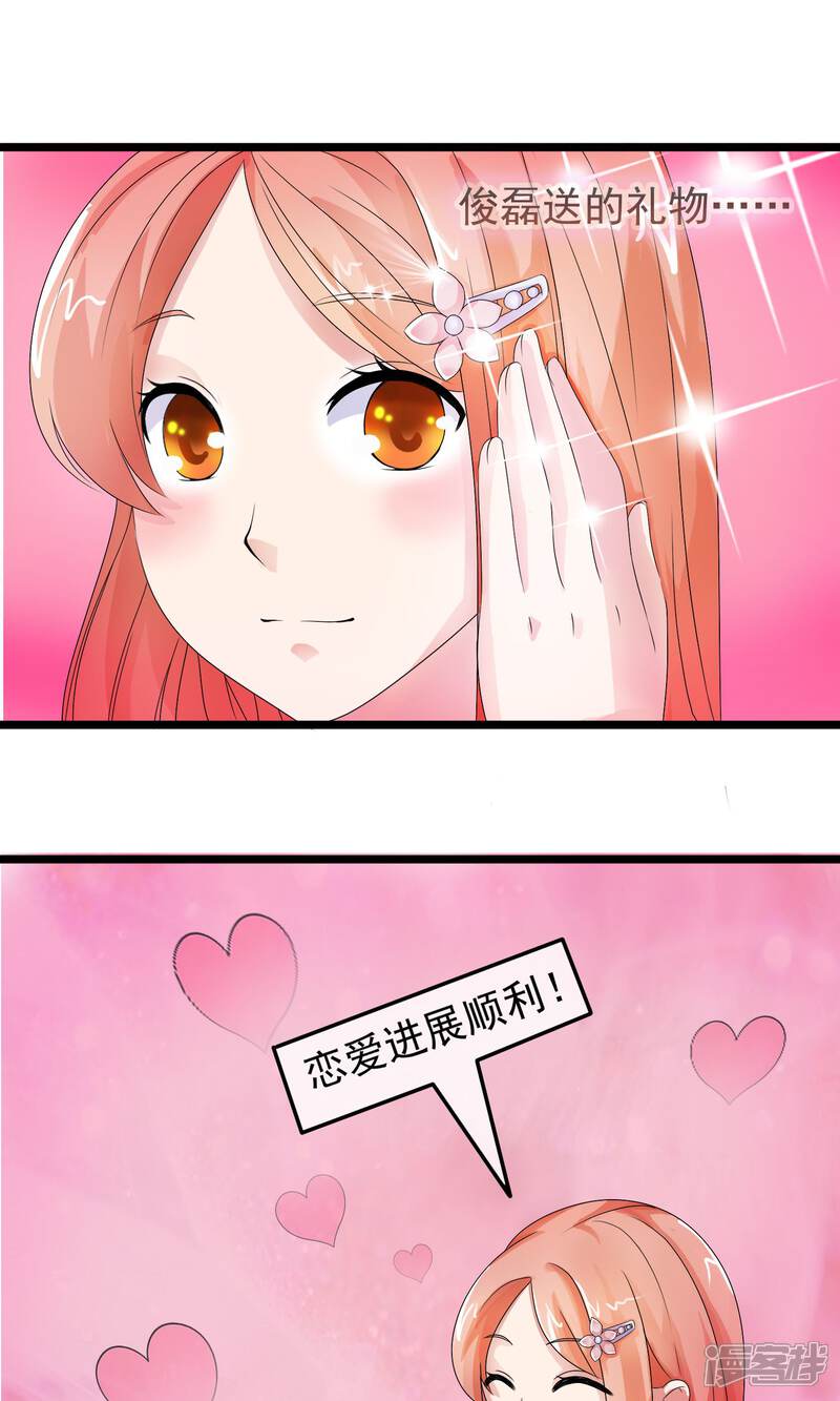 【我的手机男友】漫画-（第7话 少女的祈祷）章节漫画下拉式图片-第22张图片