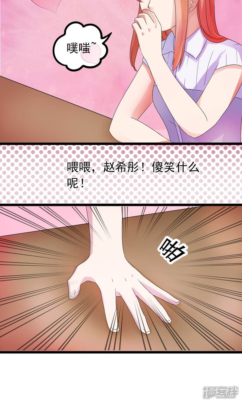 【我的手机男友】漫画-（第7话 少女的祈祷）章节漫画下拉式图片-第23张图片