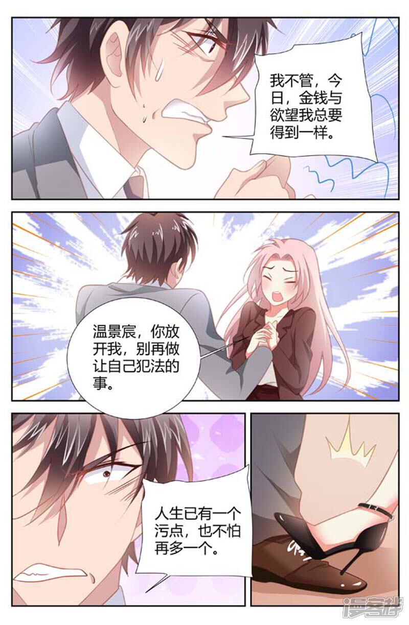 【甜蜜孽情】漫画-（第156话 果然有猫腻）章节漫画下拉式图片-3.jpg