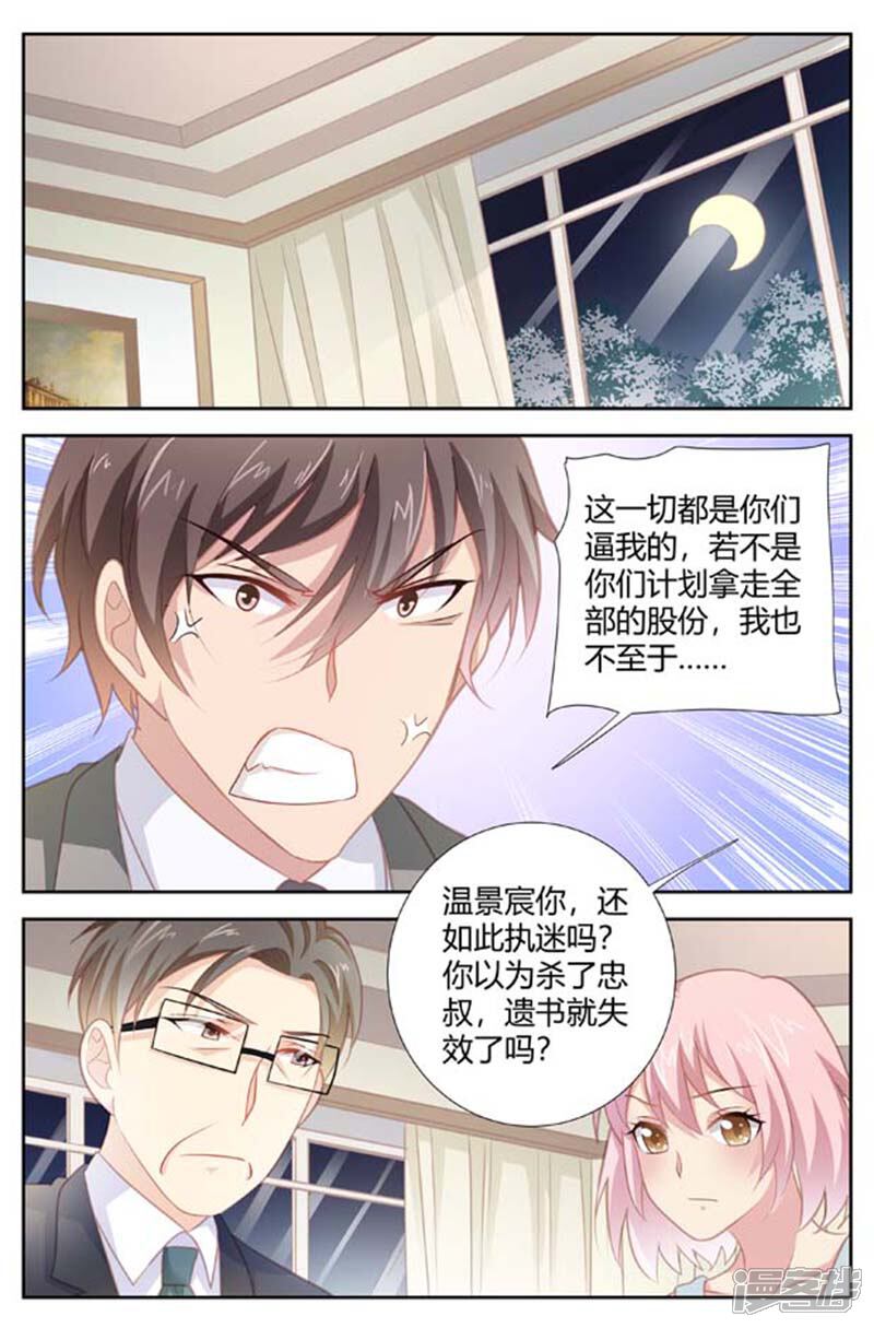 【甜蜜孽情】漫画-（第156话 果然有猫腻）章节漫画下拉式图片-2.jpg