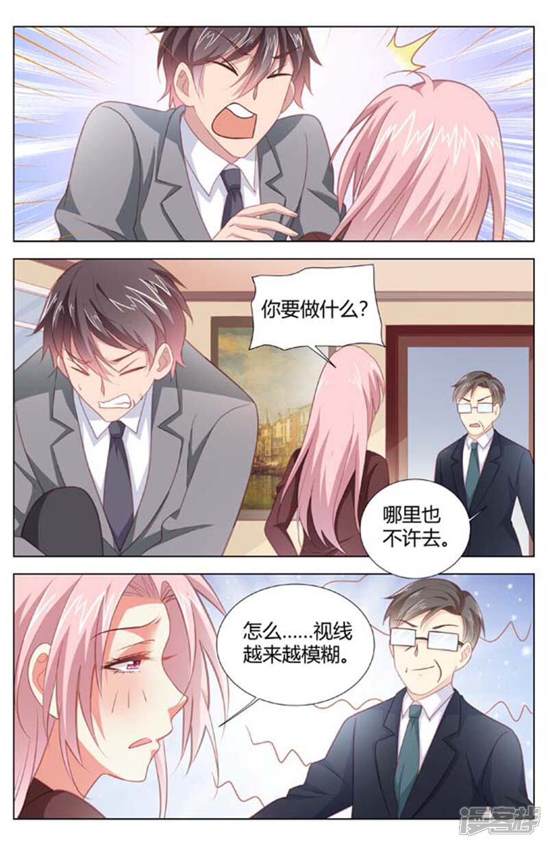 【甜蜜孽情】漫画-（第156话 果然有猫腻）章节漫画下拉式图片-4.jpg