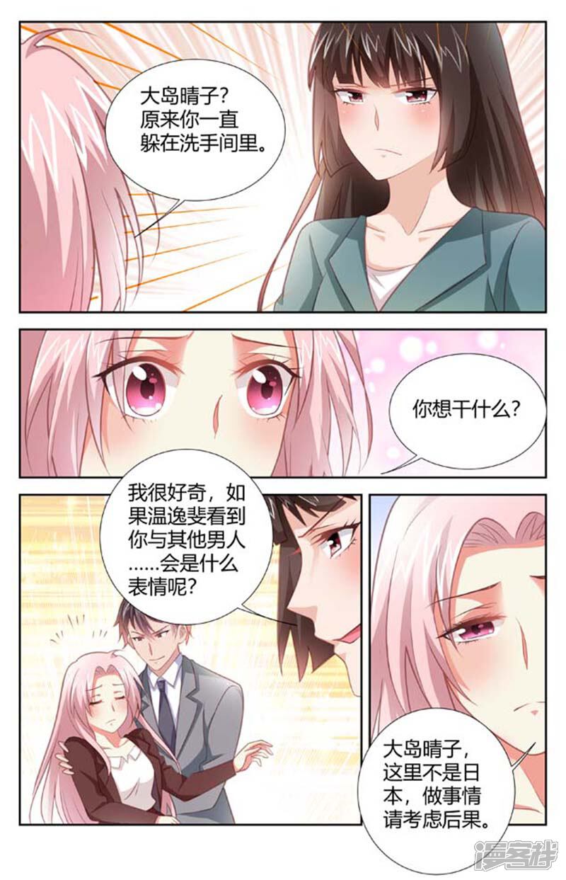 【甜蜜孽情】漫画-（第156话 果然有猫腻）章节漫画下拉式图片-7.jpg