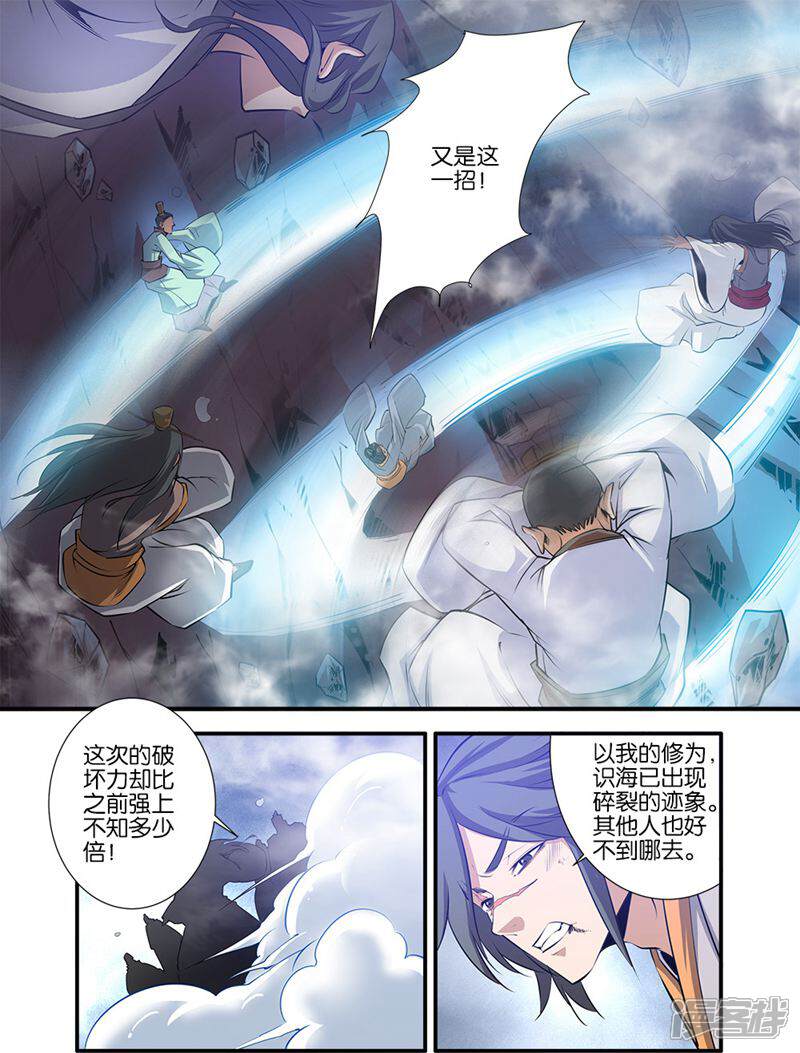 【仙逆】漫画-（第79话3）章节漫画下拉式图片-第3张图片