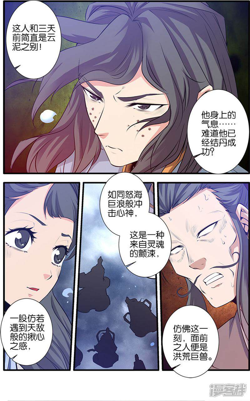 【仙逆】漫画-（第79话3）章节漫画下拉式图片-第1张图片