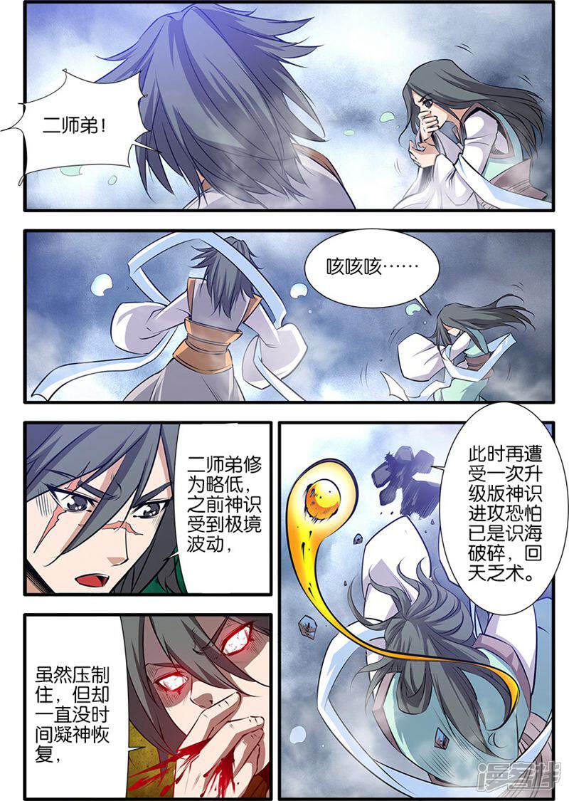 【仙逆】漫画-（第79话3）章节漫画下拉式图片-第4张图片