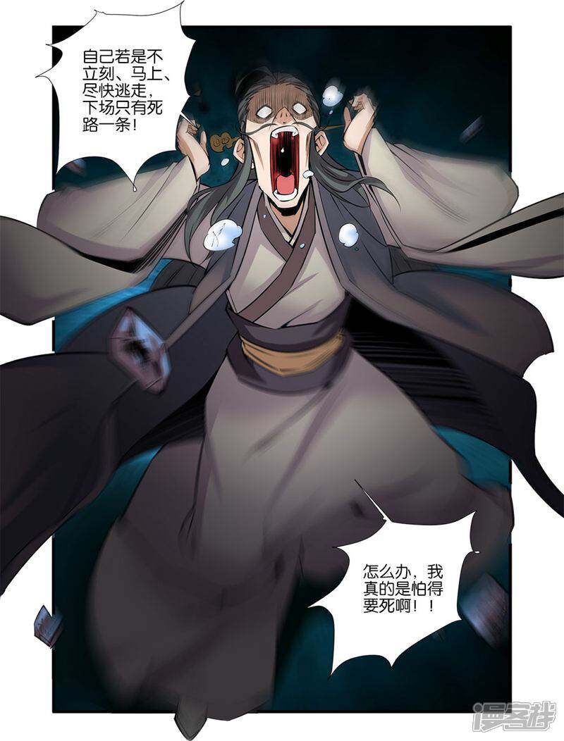 【仙逆】漫画-（第79话3）章节漫画下拉式图片-第8张图片