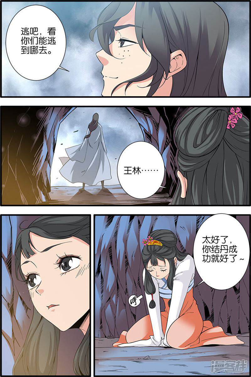 【仙逆】漫画-（第80话1）章节漫画下拉式图片-第2张图片
