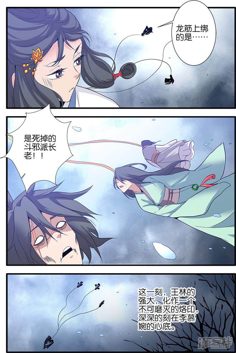 【仙逆】漫画-（第80话1）章节漫画下拉式图片-第6张图片