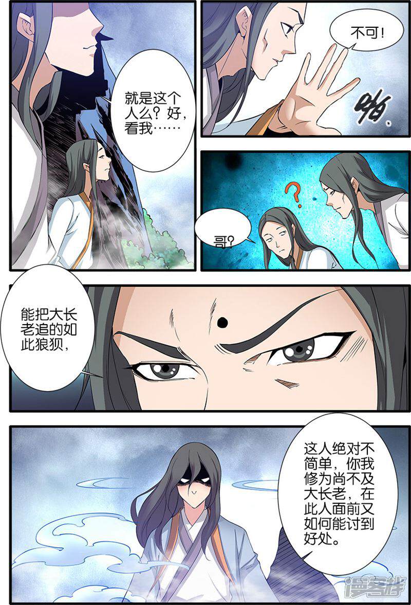 【仙逆】漫画-（第80话2）章节漫画下拉式图片-第3张图片