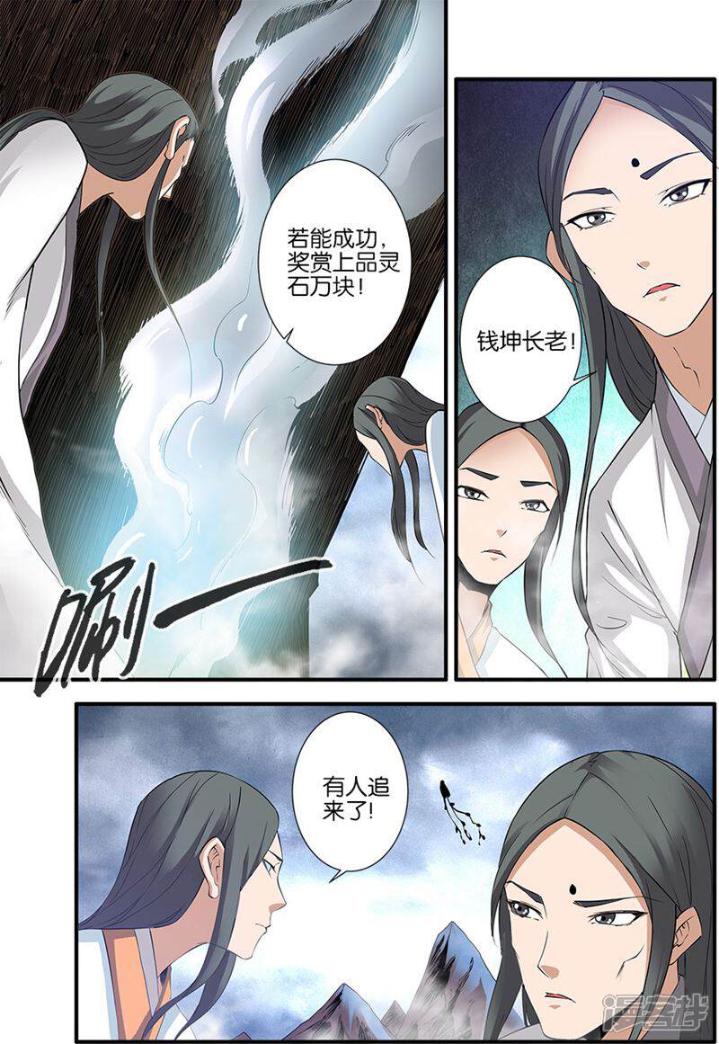 【仙逆】漫画-（第80话2）章节漫画下拉式图片-第2张图片
