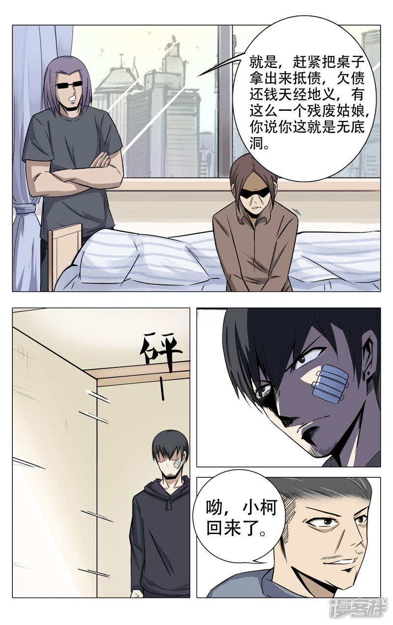 第10话-超品透视-踏雪动漫（第7张）