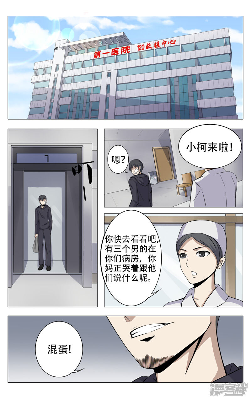 第10话-超品透视-踏雪动漫（第5张）