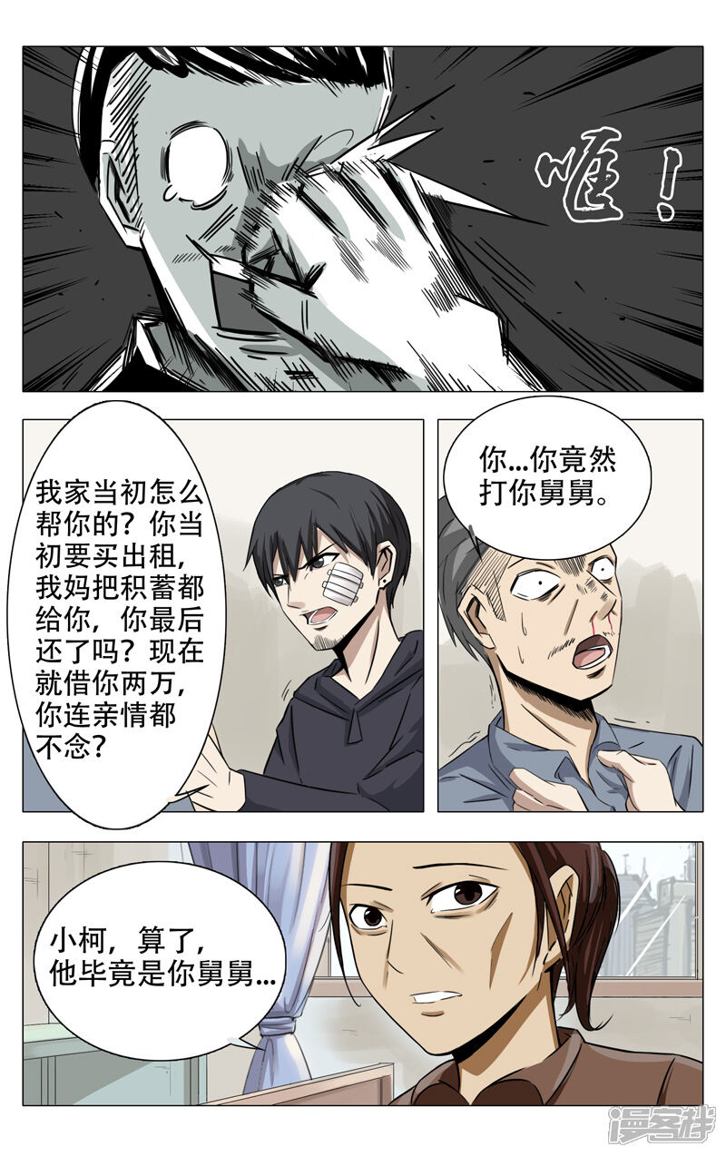 第10话-超品透视-踏雪动漫（第8张）