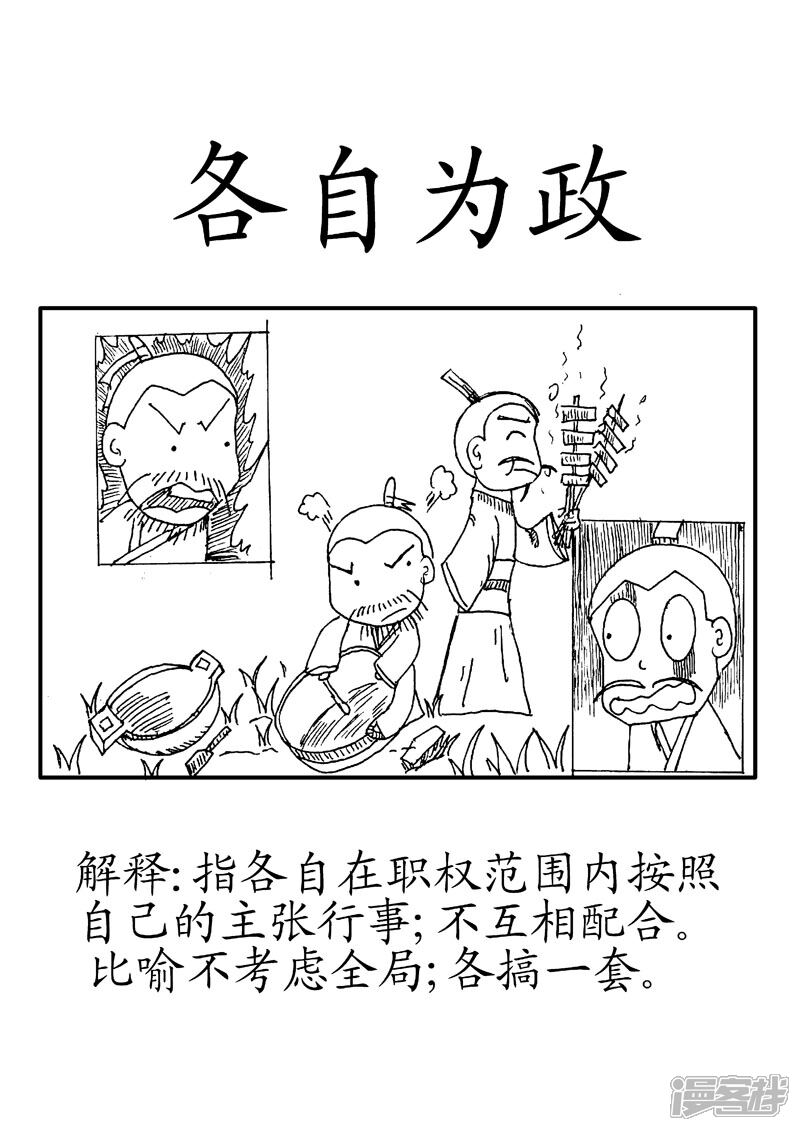 各自什么政成语_成语故事图片