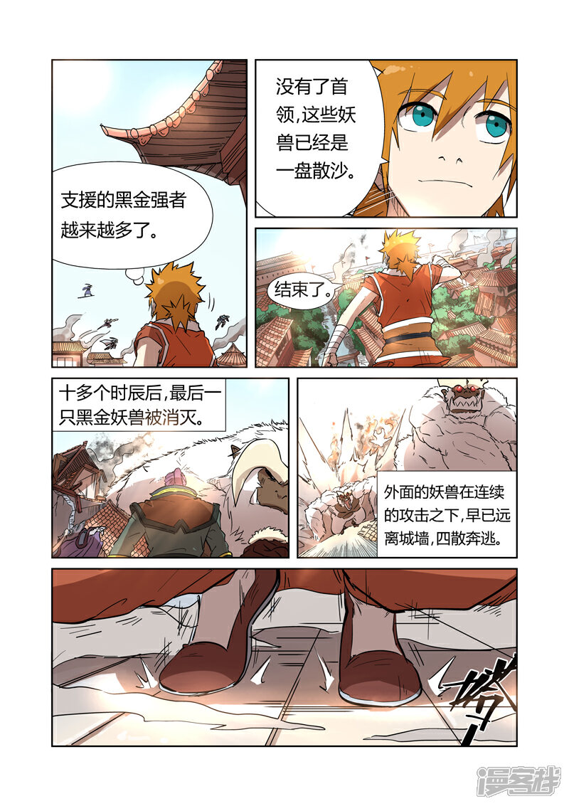 【妖神记】漫画-（第186话 胜利（下））章节漫画下拉式图片-3.jpg