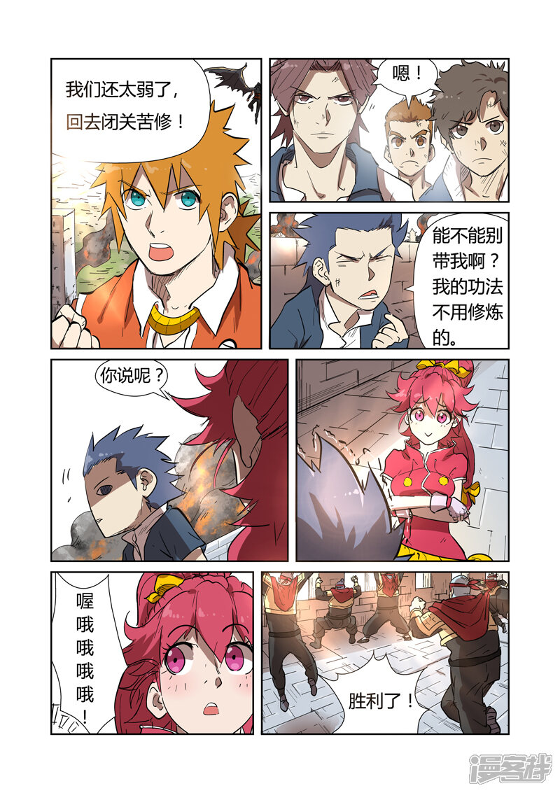 【妖神记】漫画-（第186话 胜利（下））章节漫画下拉式图片-6.jpg