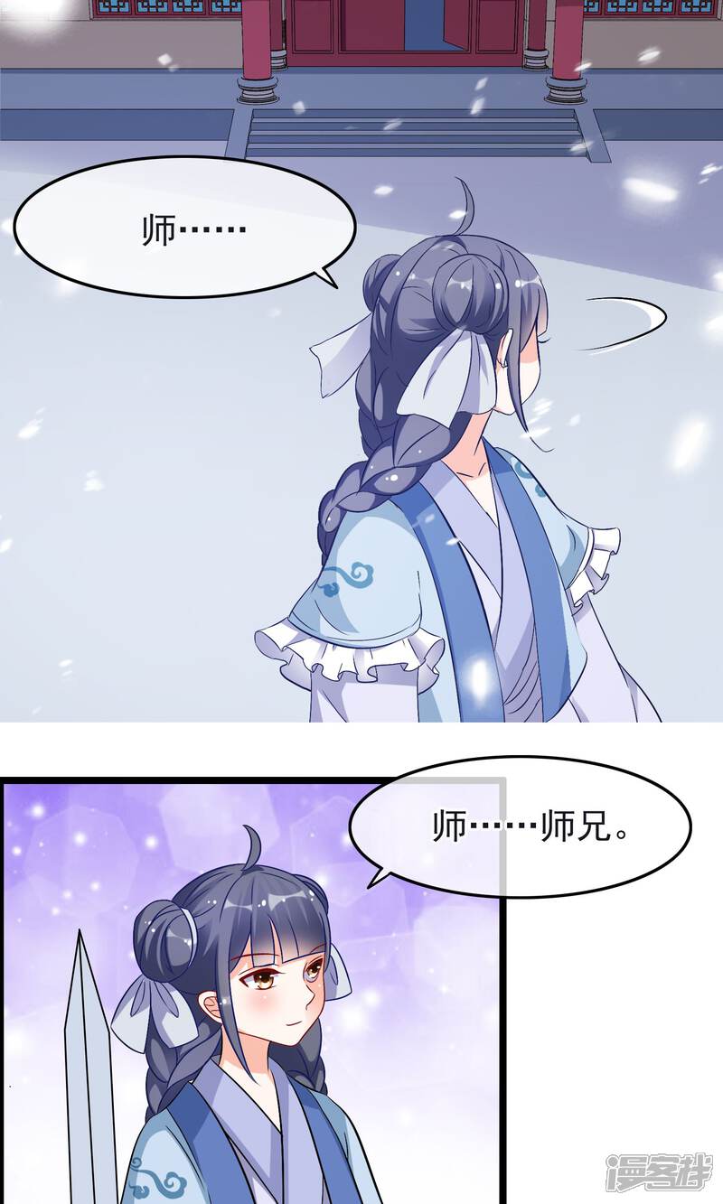 【孽徒在上】漫画-（第13话 我才不想当你的徒弟）章节漫画下拉式图片-第3张图片