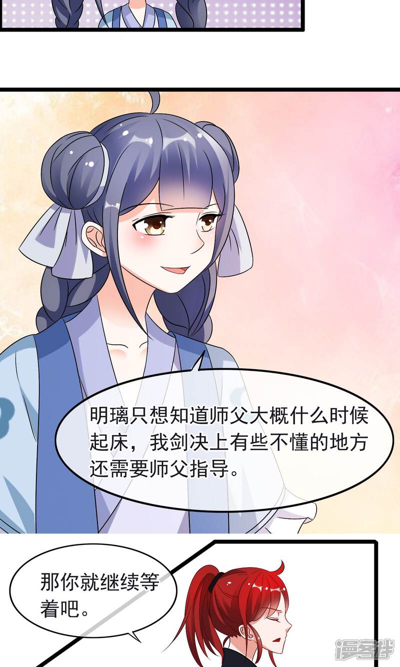 【孽徒在上】漫画-（第13话 我才不想当你的徒弟）章节漫画下拉式图片-第6张图片