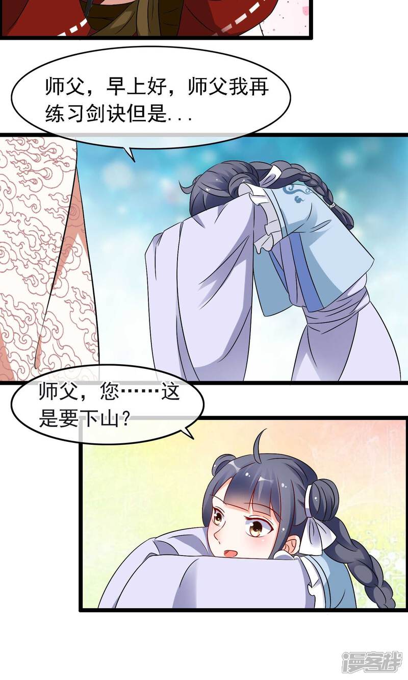 【孽徒在上】漫画-（第13话 我才不想当你的徒弟）章节漫画下拉式图片-第9张图片