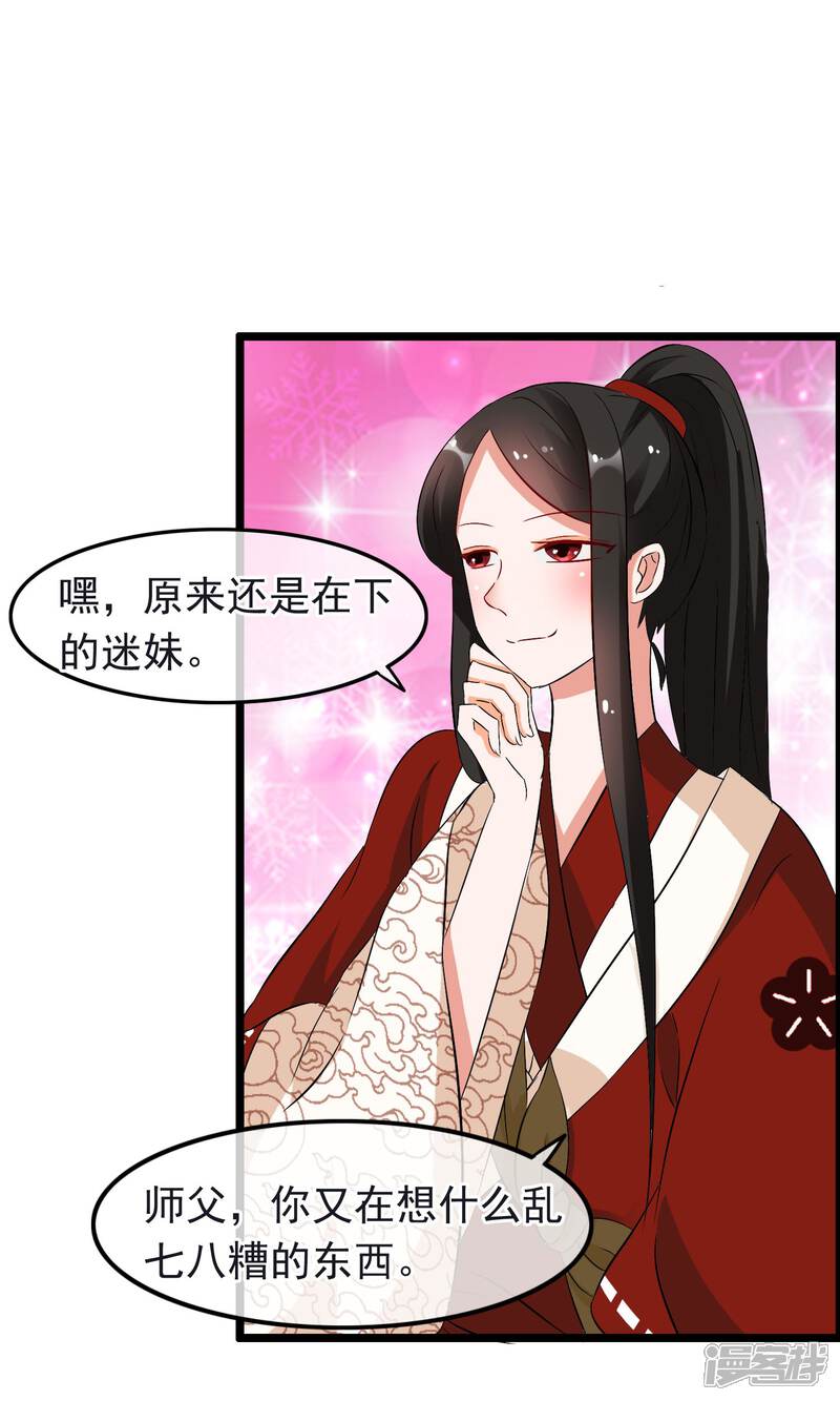 【孽徒在上】漫画-（第13话 我才不想当你的徒弟）章节漫画下拉式图片-第13张图片