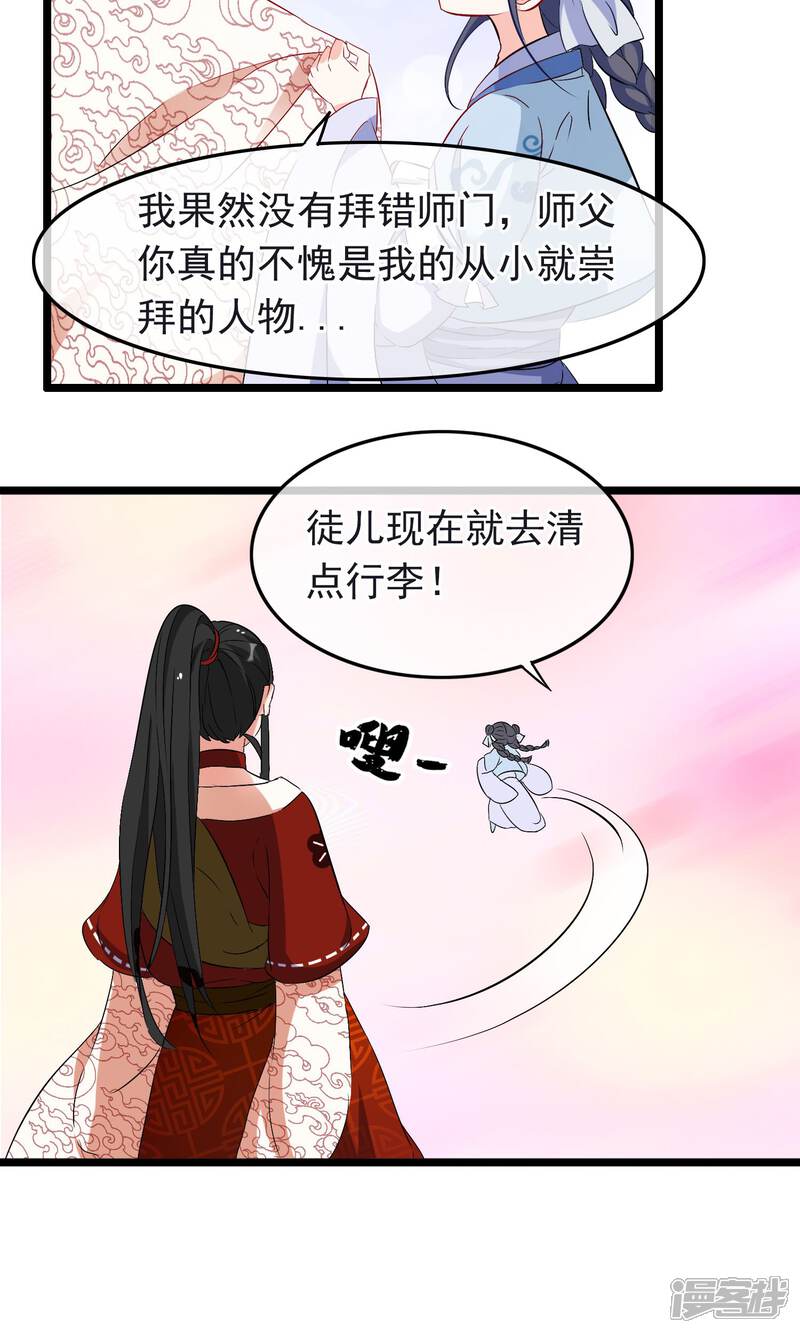 【孽徒在上】漫画-（第13话 我才不想当你的徒弟）章节漫画下拉式图片-第12张图片