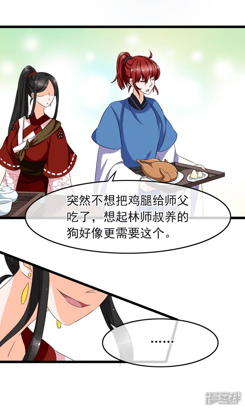 【孽徒在上】漫画-（第13话 我才不想当你的徒弟）章节漫画下拉式图片-第18张图片