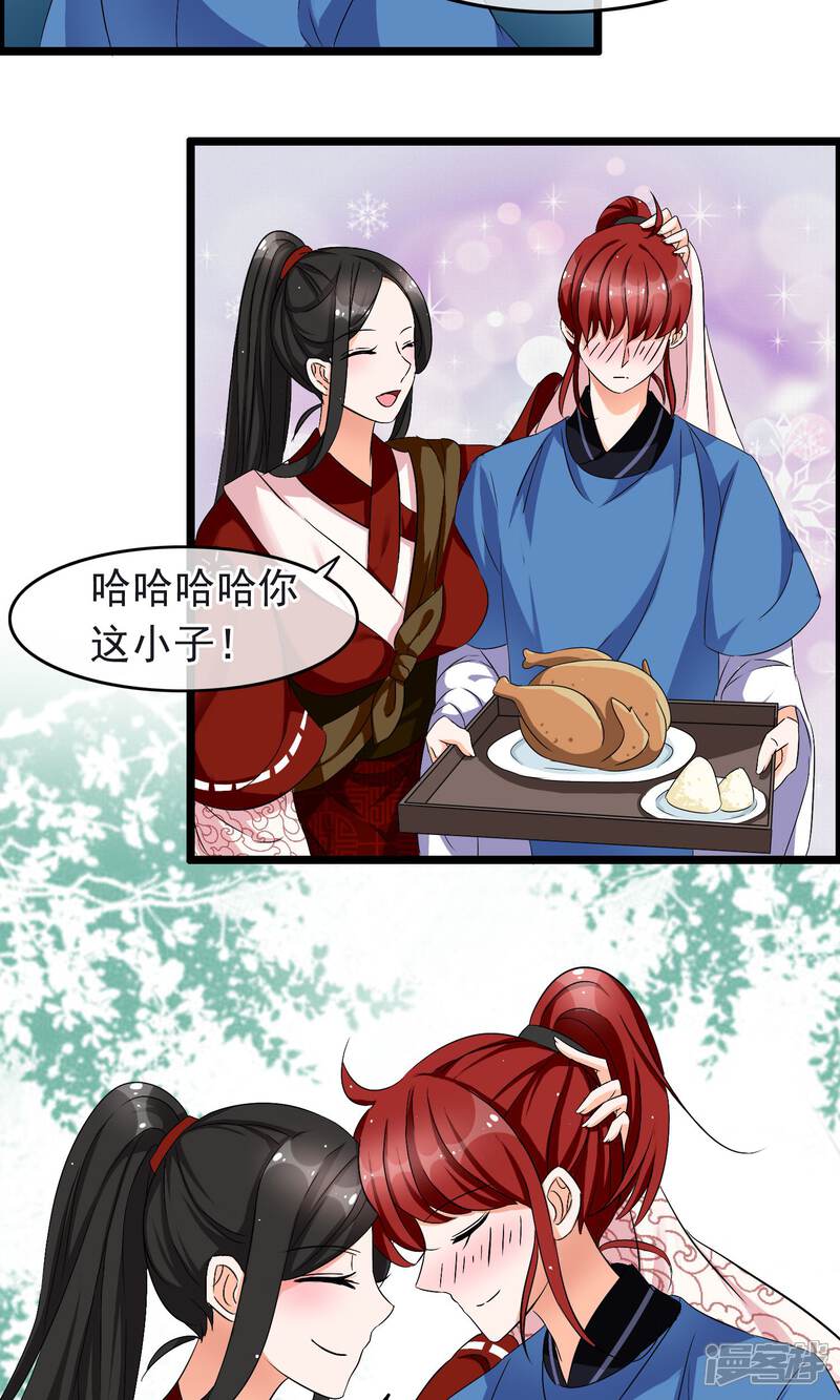 【孽徒在上】漫画-（第13话 我才不想当你的徒弟）章节漫画下拉式图片-第20张图片