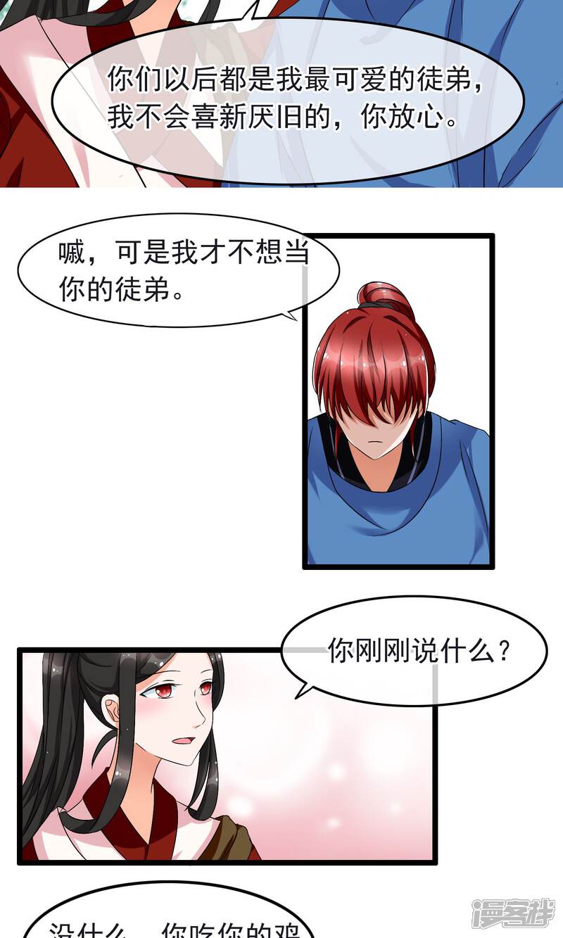 【孽徒在上】漫画-（第13话 我才不想当你的徒弟）章节漫画下拉式图片-第21张图片
