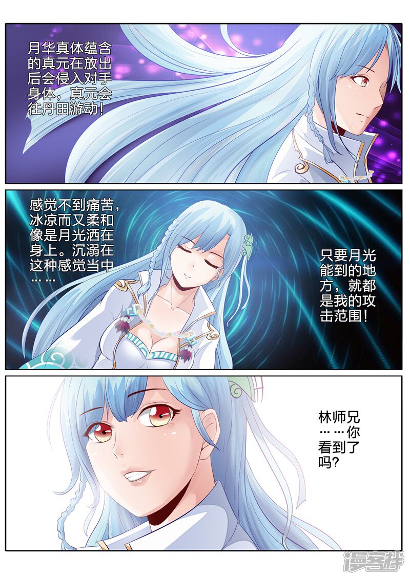 第95话-诸天纪-神居动漫（第7张）