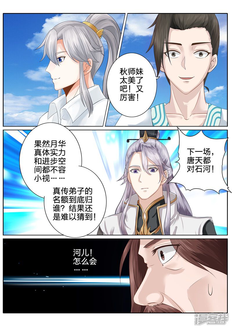 第95话-诸天纪-神居动漫（第8张）