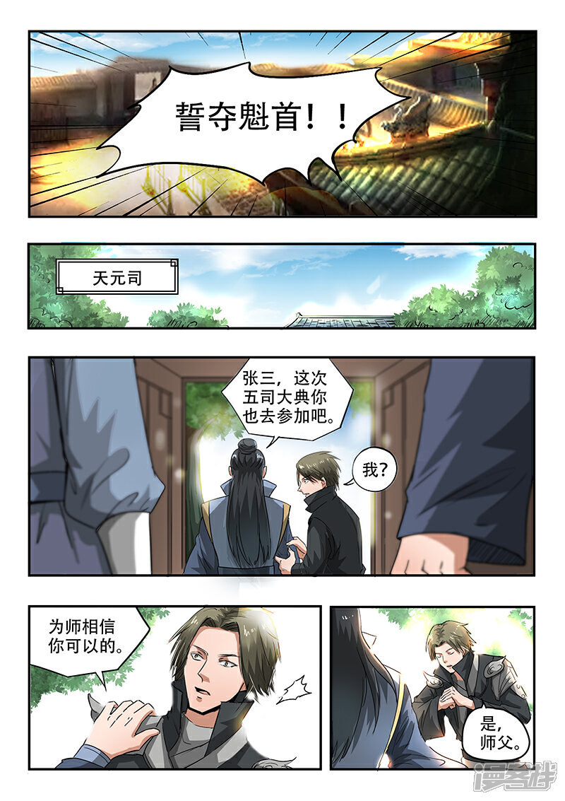 【神武之灵】漫画-（第73话 我们的目标是）章节漫画下拉式图片-第2张图片