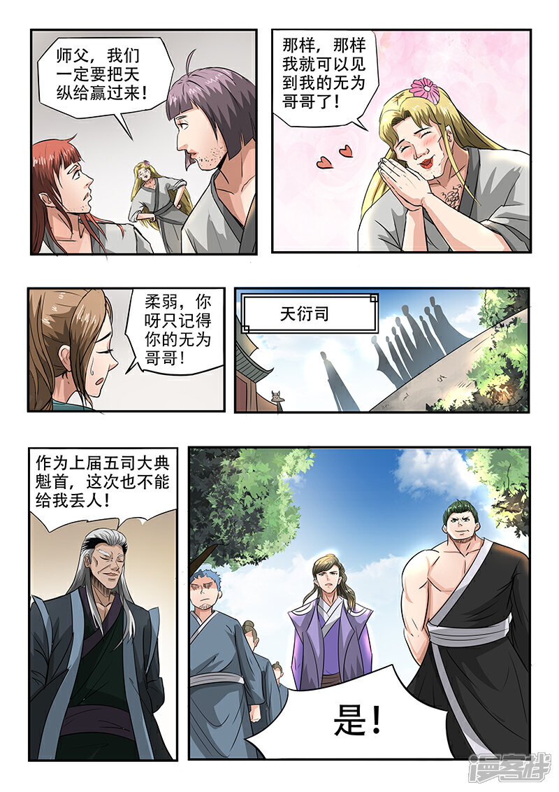 【神武之灵】漫画-（第73话 我们的目标是）章节漫画下拉式图片-第5张图片