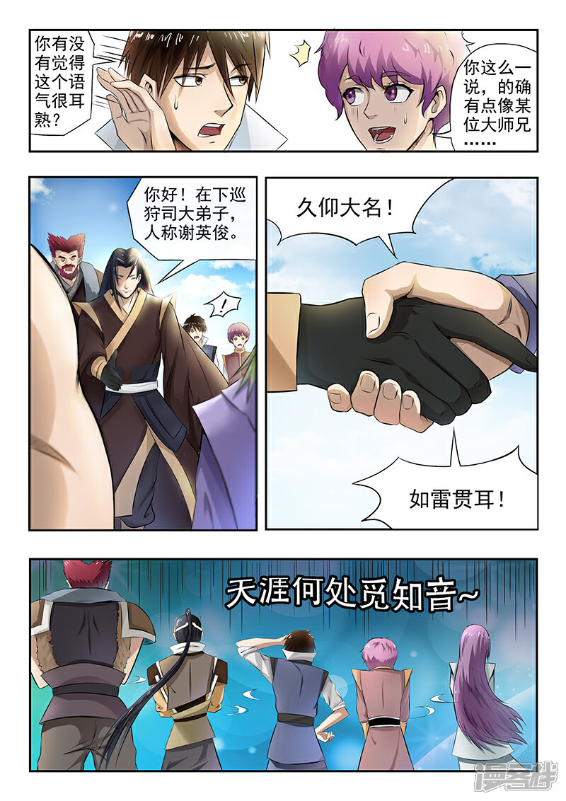 【神武之灵】漫画-（第73话 我们的目标是）章节漫画下拉式图片-第9张图片