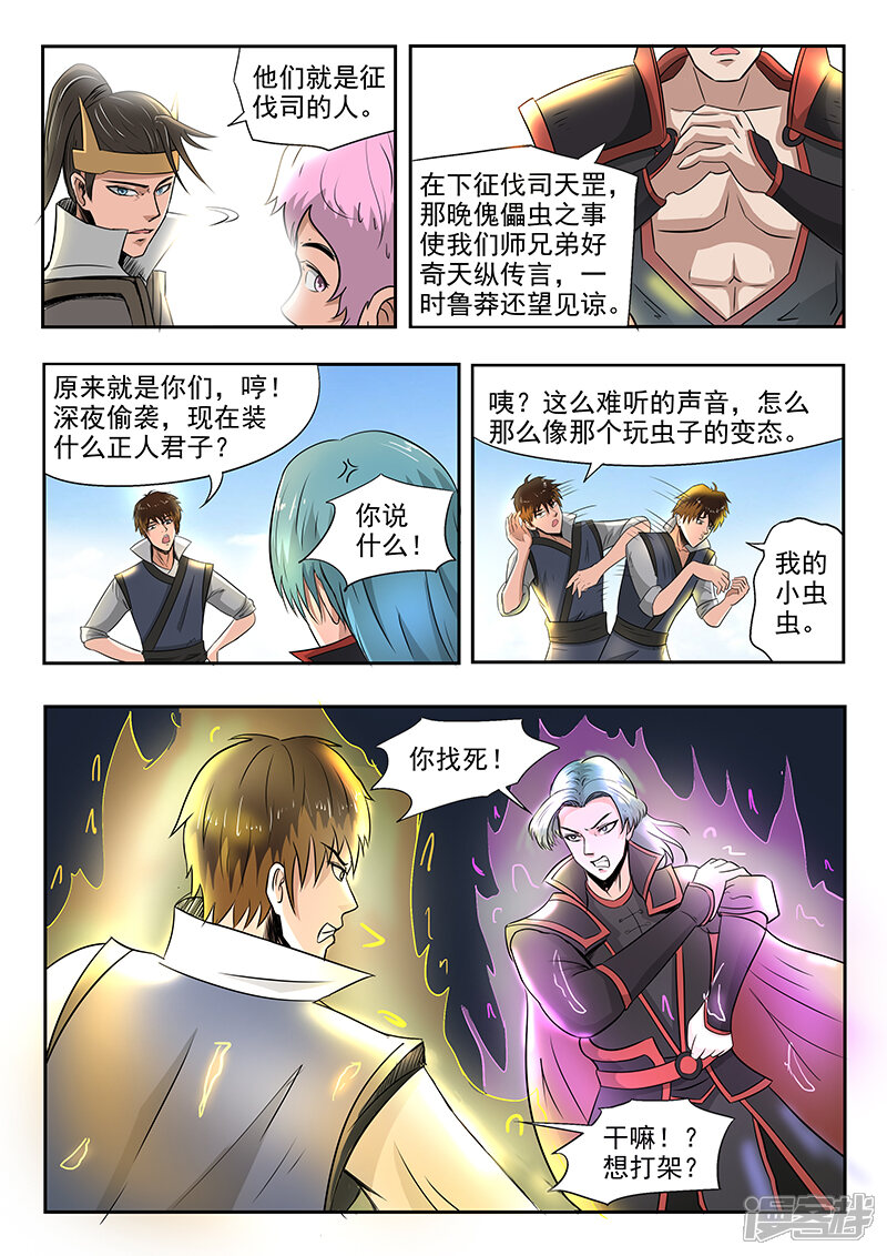 【神武之灵】漫画-（第73话 我们的目标是）章节漫画下拉式图片-第12张图片