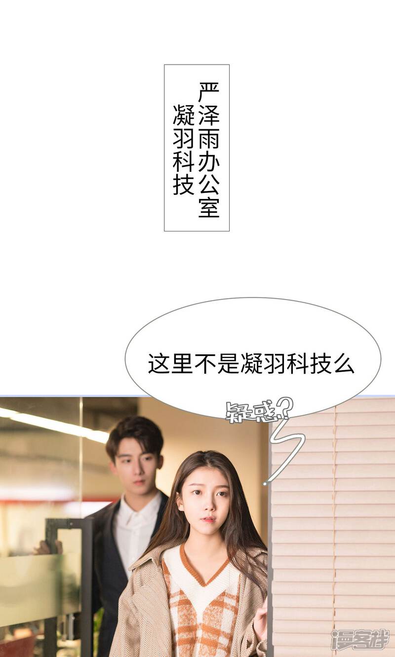 第9话-总裁休想套路我-剧能玩（第19张）