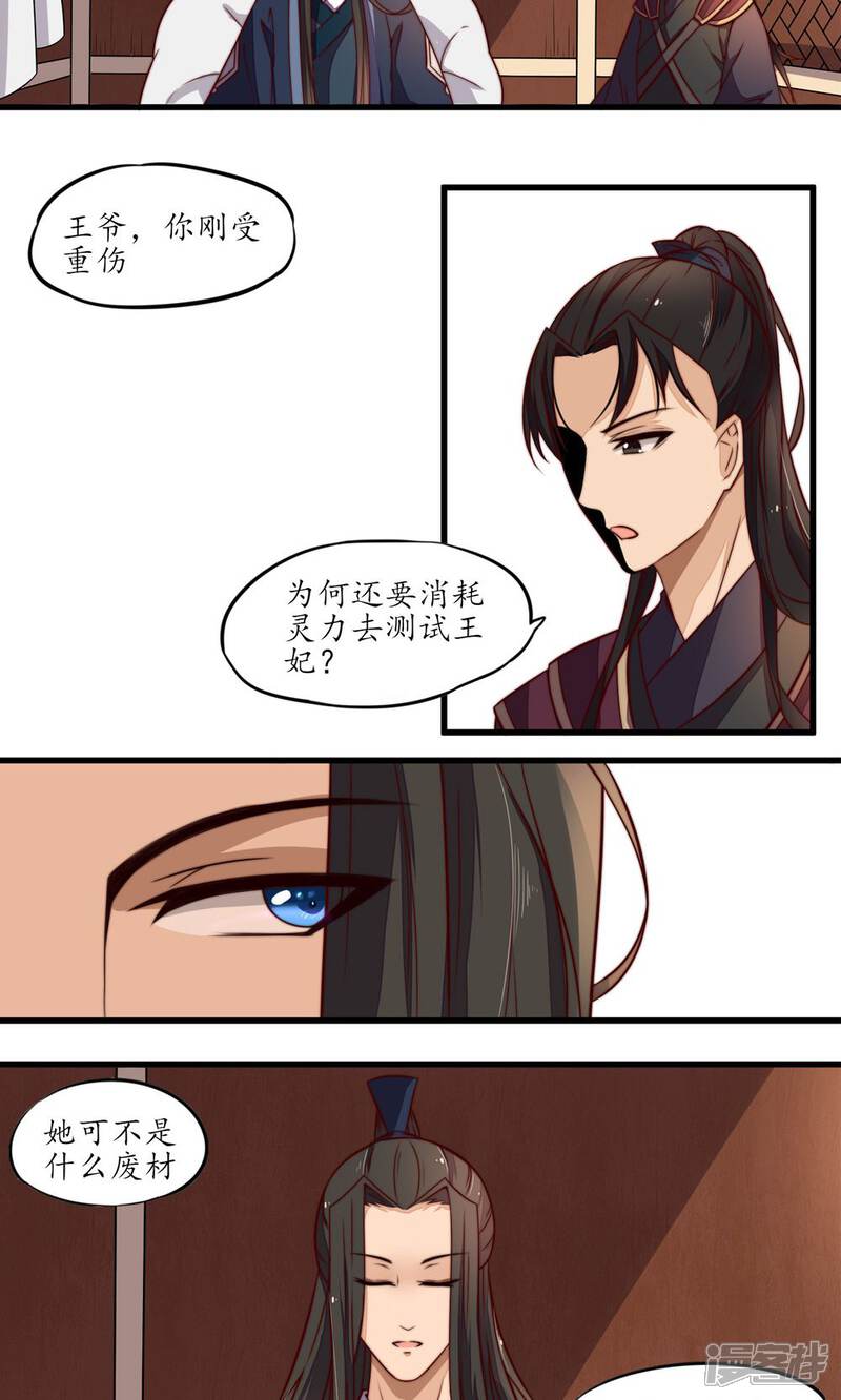 【王妃的婚后指南】漫画-（第12话 传说中的万象体）章节漫画下拉式图片-3.jpg