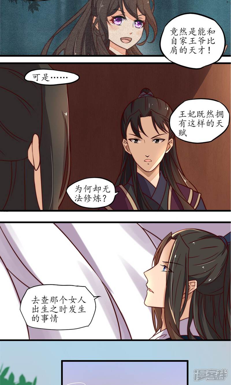 【王妃的婚后指南】漫画-（第12话 传说中的万象体）章节漫画下拉式图片-6.jpg