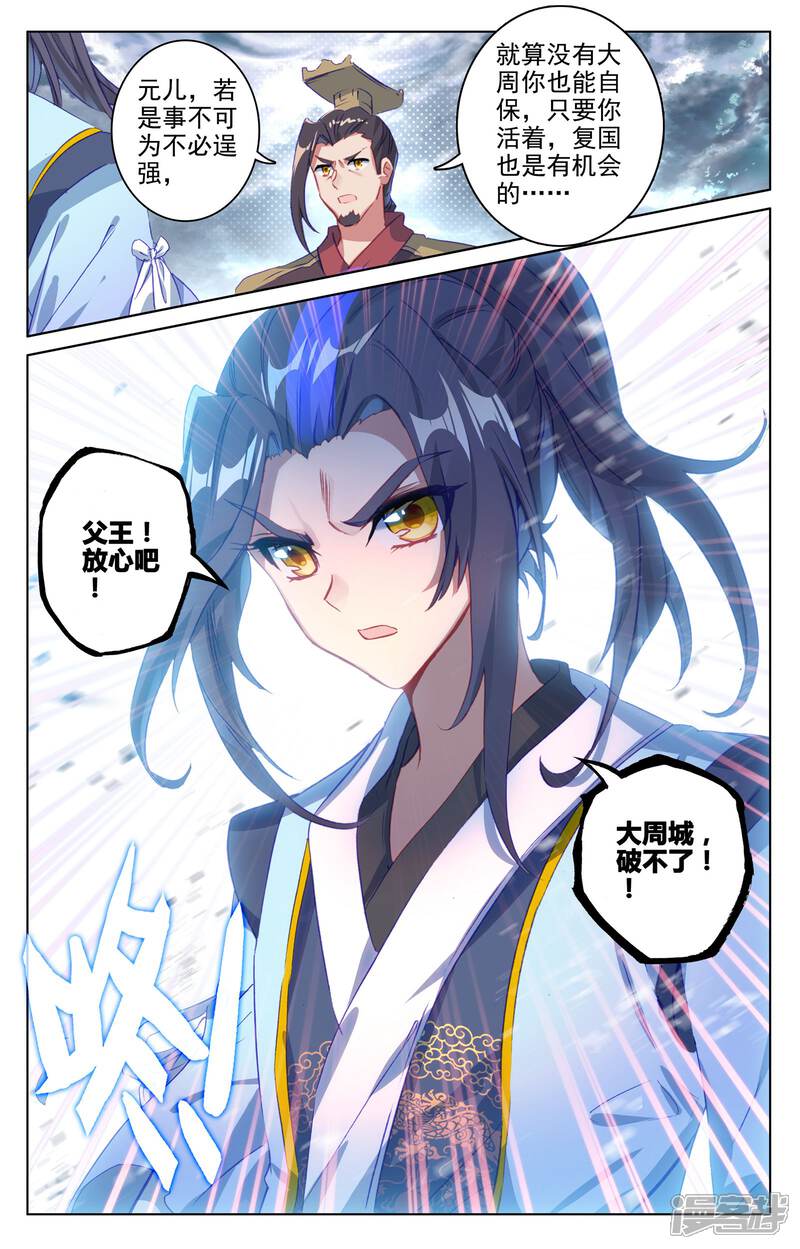 【元尊】漫画-（第70话 围城之战（下））章节漫画下拉式图片-2.jpg