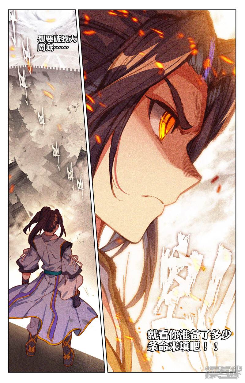 第70话围城之战（下）-元尊-未天传媒（第3张）