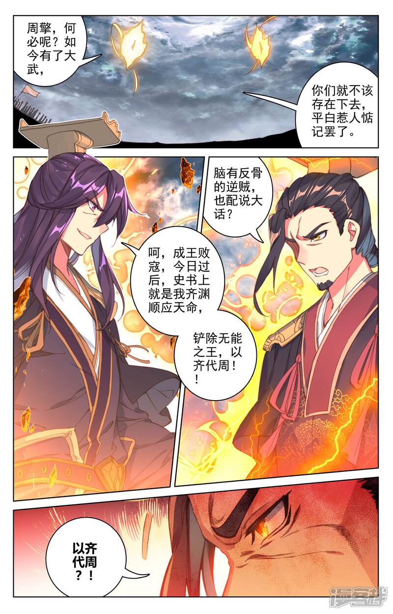 【元尊】漫画-（第70话 围城之战（下））章节漫画下拉式图片-4.jpg