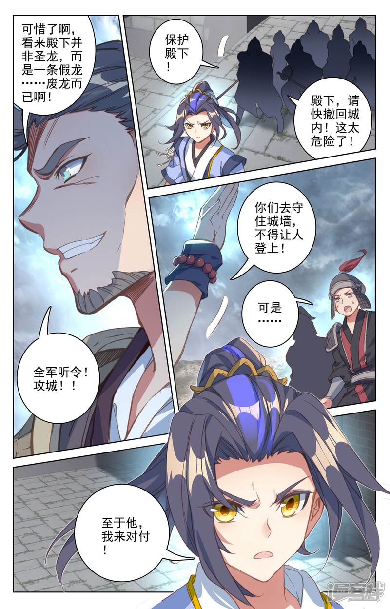 【元尊】漫画-（第70话 围城之战（下））章节漫画下拉式图片-第7张图片