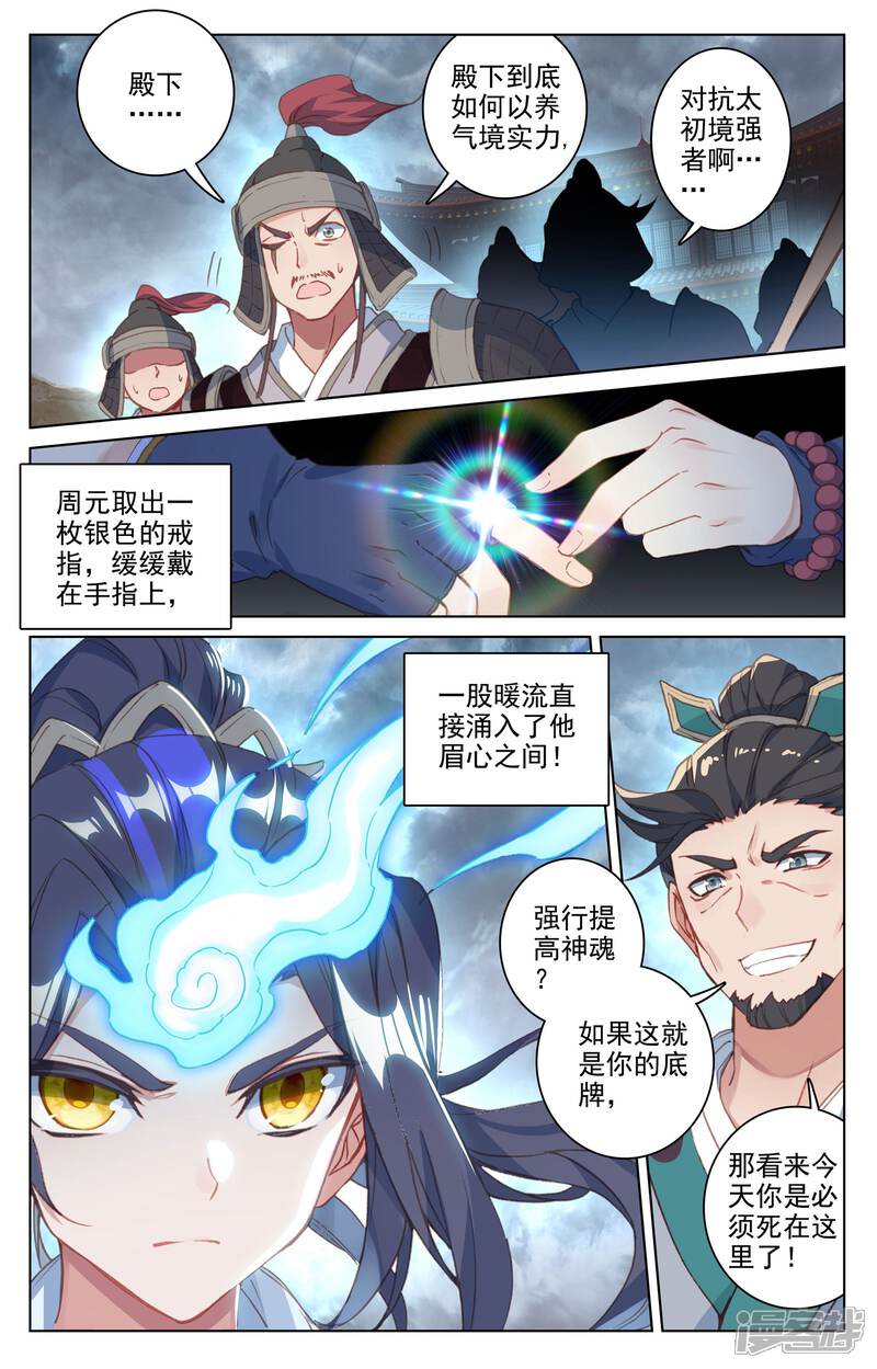 【元尊】漫画-（第70话 围城之战（下））章节漫画下拉式图片-第8张图片