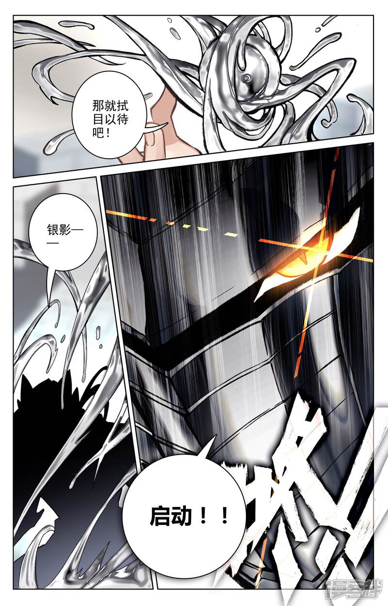 【元尊】漫画-（第70话 围城之战（下））章节漫画下拉式图片-第9张图片