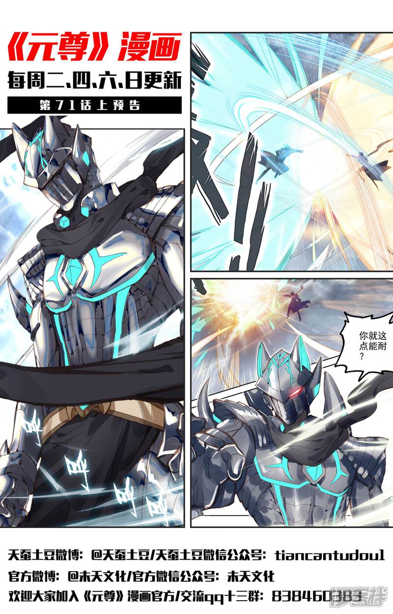 【元尊】漫画-（第70话 围城之战（下））章节漫画下拉式图片-第12张图片